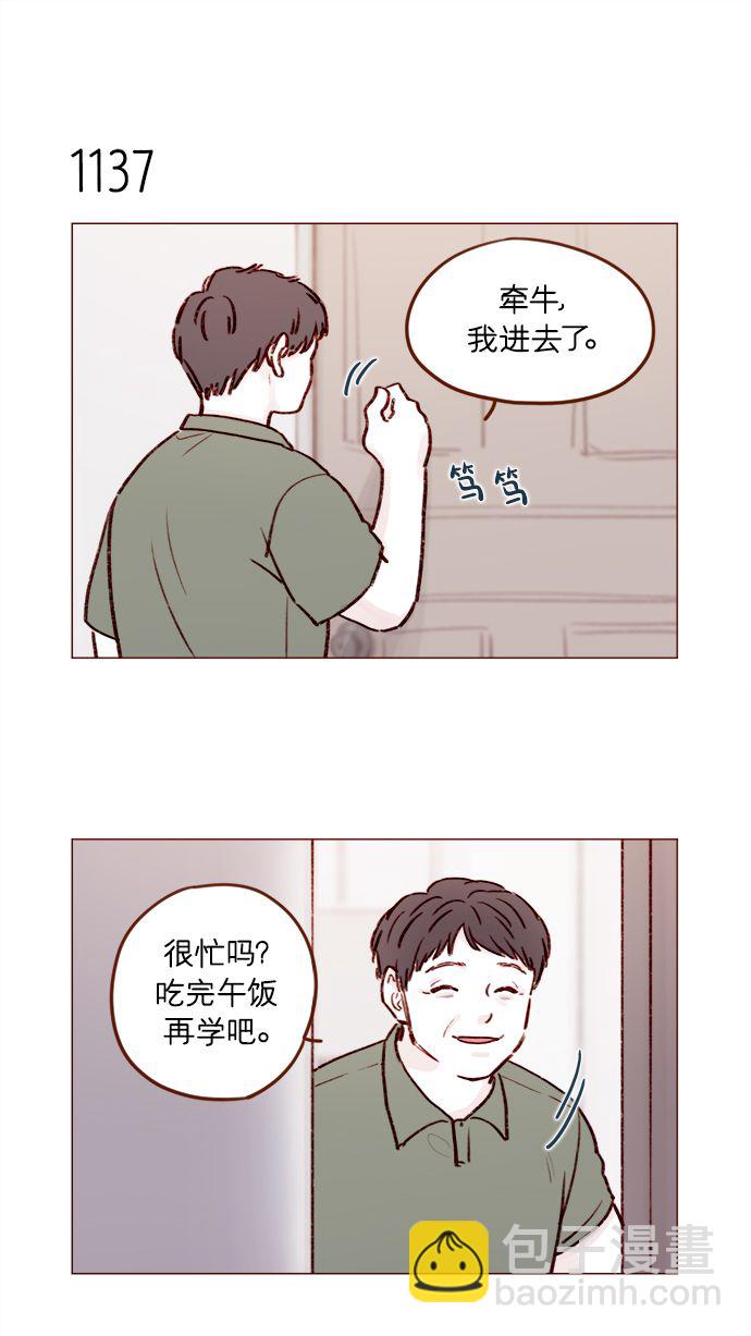 🍚喜欢我的小柿子 [第181话] 大家都没有牵牛！ 第7页