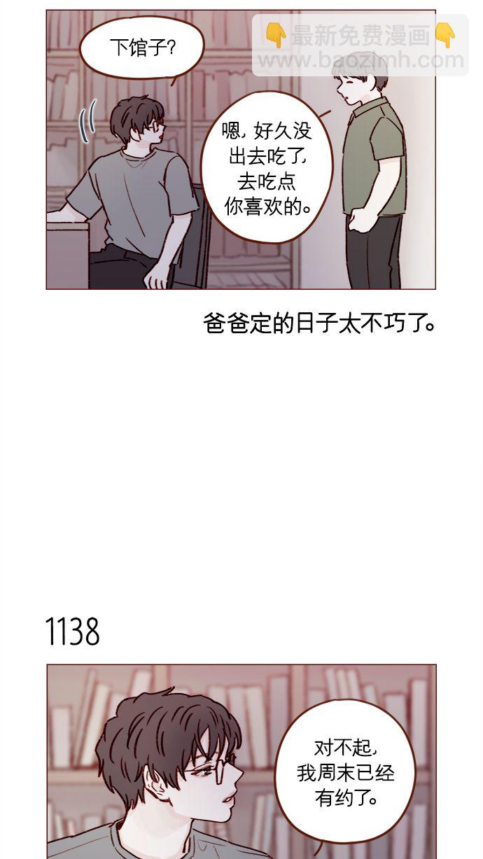🍚喜欢我的小柿子 [第181话] 大家都没有牵牛！ 第9页