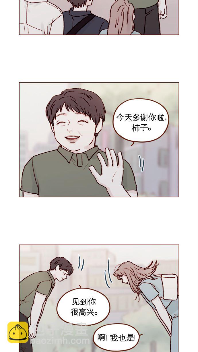 🍚喜欢我的小柿子 [第183话] 今天是叔叔的生日啊! 第10页
