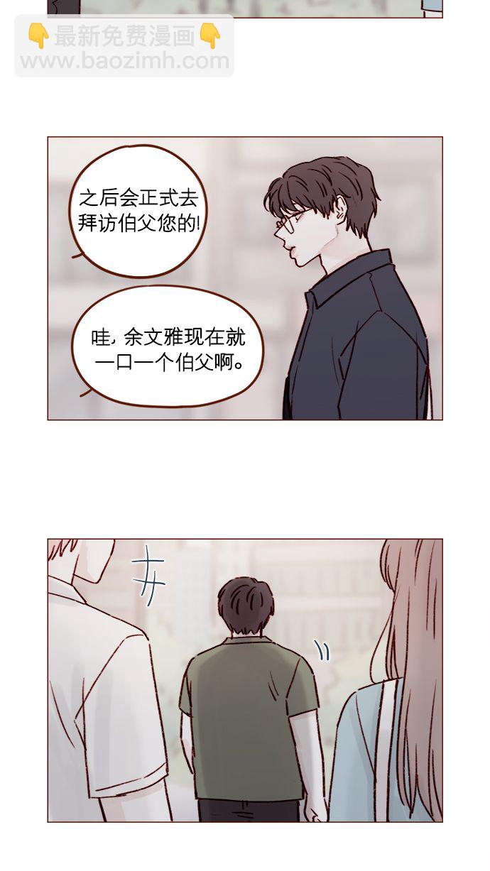 🍚喜欢我的小柿子 [第183话] 今天是叔叔的生日啊! 第11页