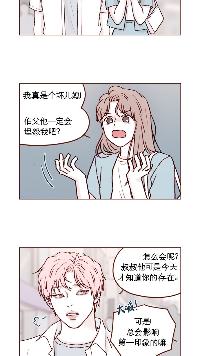 🍚喜欢我的小柿子 [第183话] 今天是叔叔的生日啊! 第16页