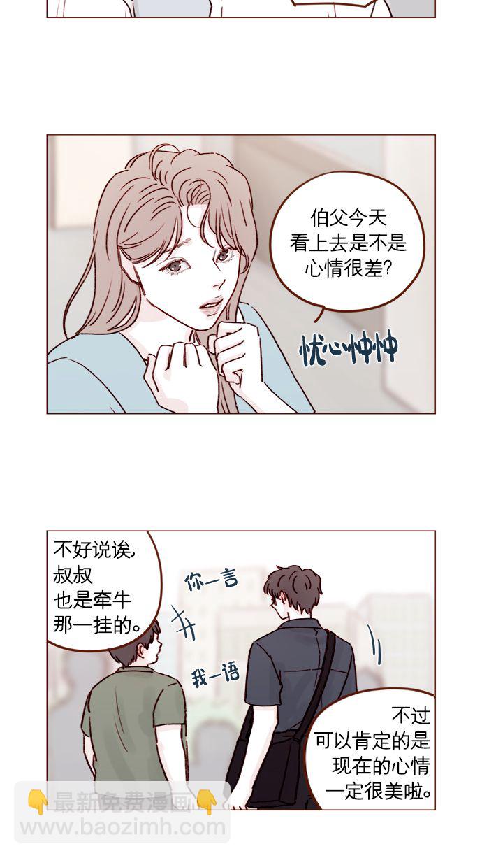 🍚喜欢我的小柿子 [第183话] 今天是叔叔的生日啊! 第17页