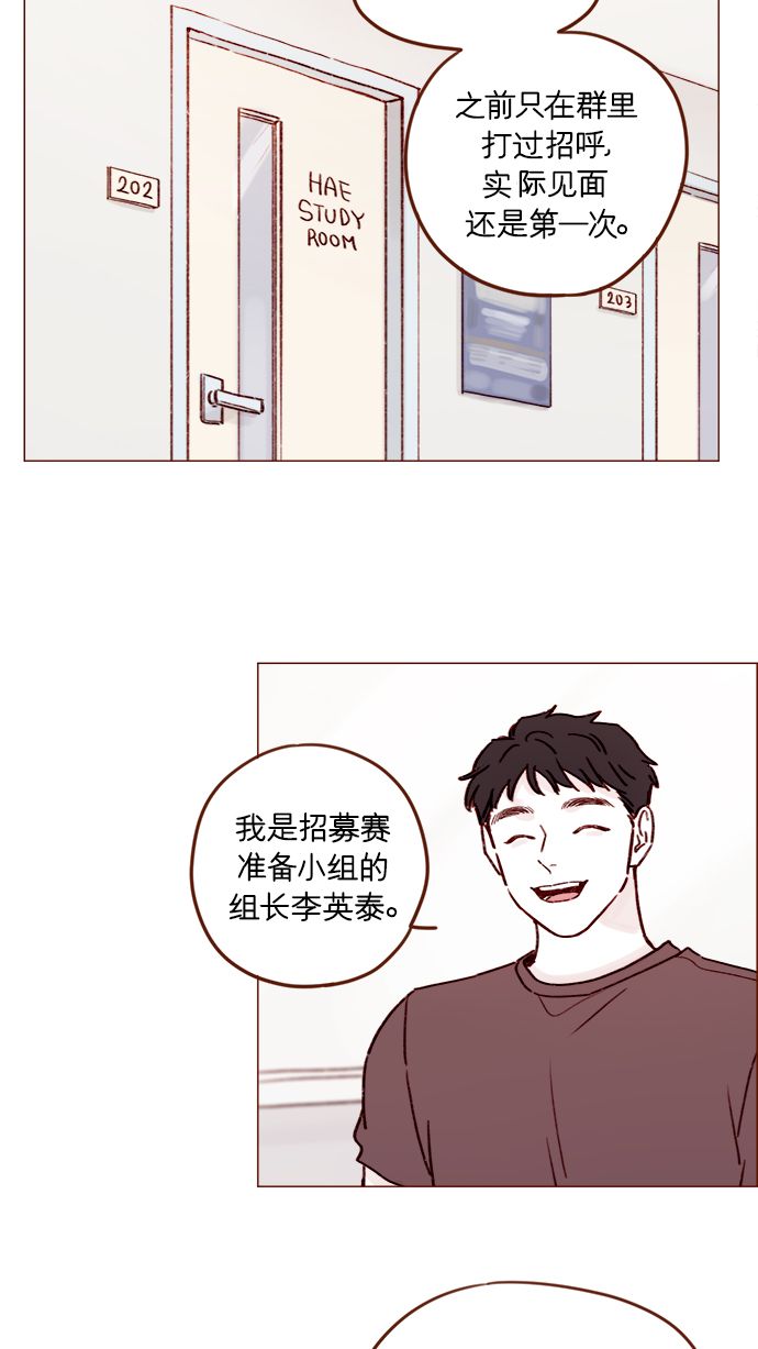 🍚喜欢我的小柿子 [第183话] 今天是叔叔的生日啊! 第20页