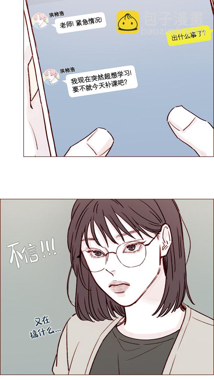 🍚喜欢我的小柿子 [第183话] 今天是叔叔的生日啊! 第24页