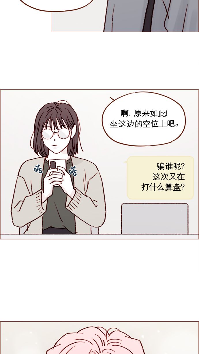 🍚喜欢我的小柿子 [第183话] 今天是叔叔的生日啊! 第27页