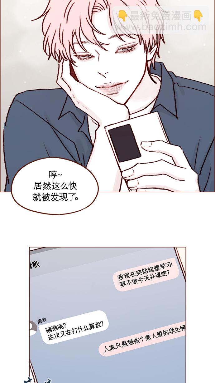🍚喜欢我的小柿子 [第183话] 今天是叔叔的生日啊! 第28页