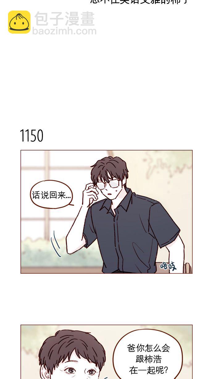 🍚喜欢我的小柿子 [第183话] 今天是叔叔的生日啊! 第4页