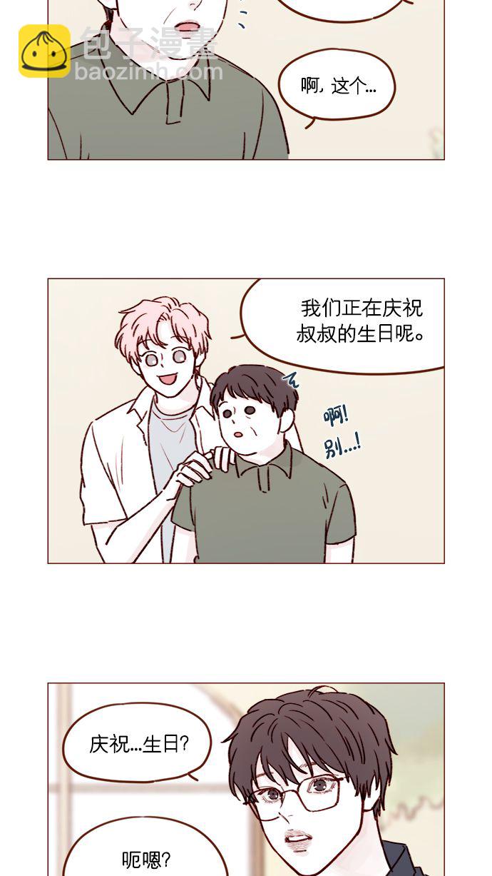 🍚喜欢我的小柿子 [第183话] 今天是叔叔的生日啊! 第5页