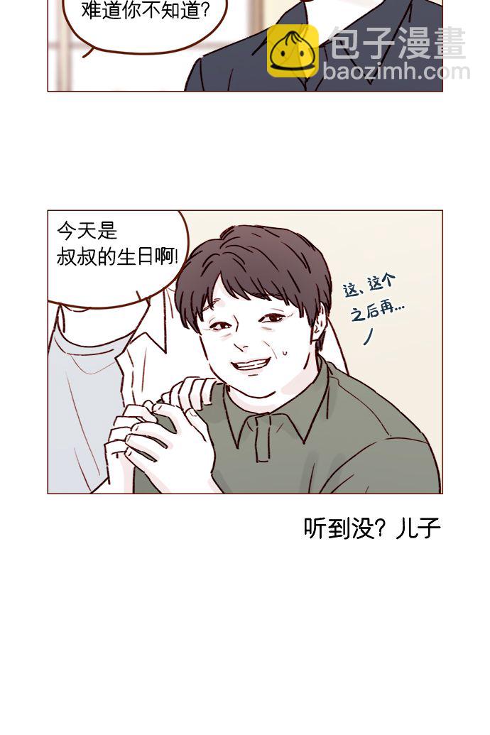 🍚喜欢我的小柿子 [第183话] 今天是叔叔的生日啊! 第6页