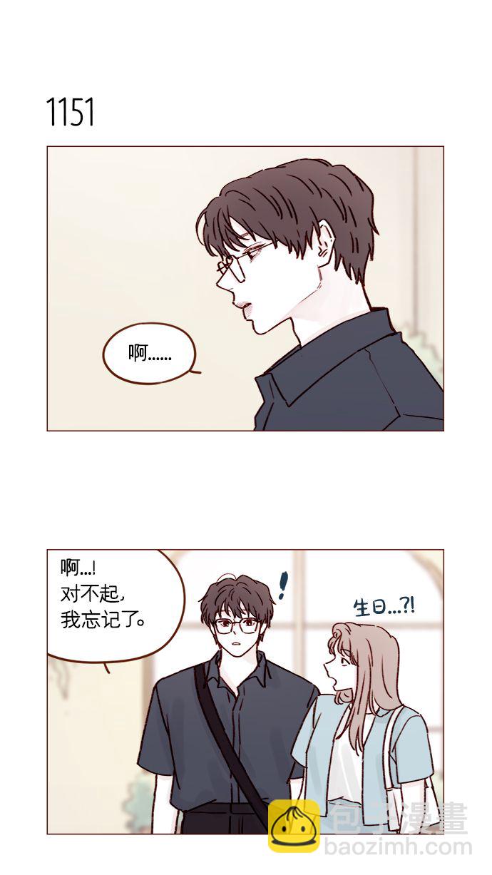 🍚喜欢我的小柿子 [第183话] 今天是叔叔的生日啊! 第7页
