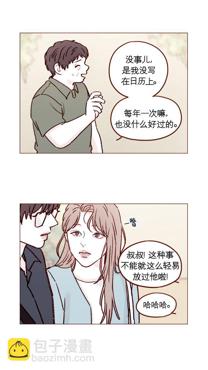 🍚喜欢我的小柿子 [第183话] 今天是叔叔的生日啊! 第8页