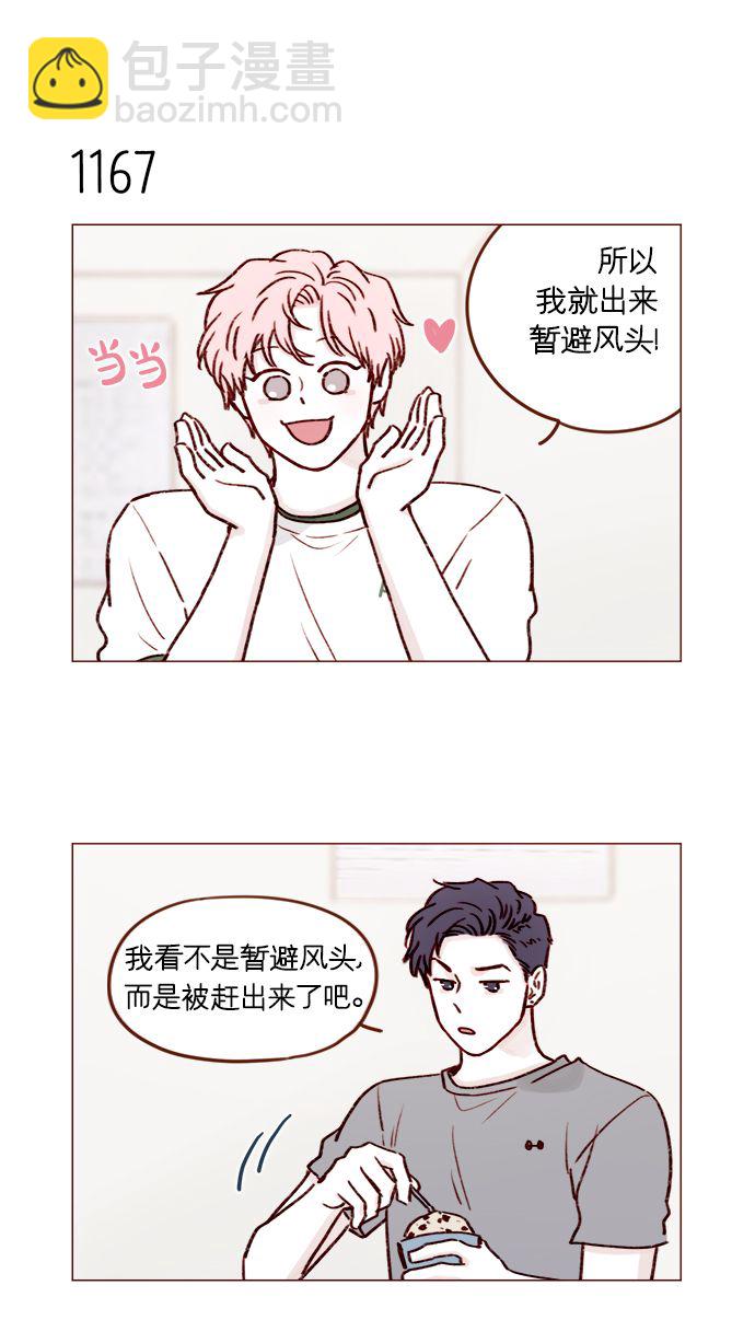 🍚喜欢我的小柿子 [第185话] 清新! 撩人! 精致! 第13页
