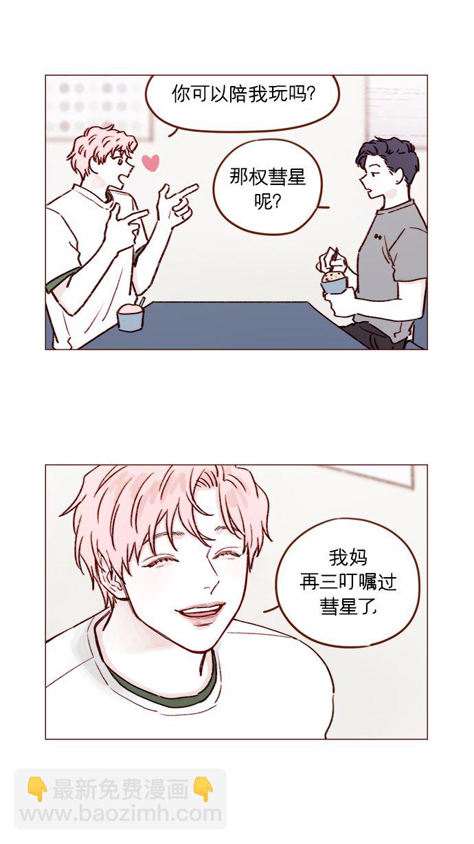🍚喜欢我的小柿子 [第185话] 清新! 撩人! 精致! 第14页