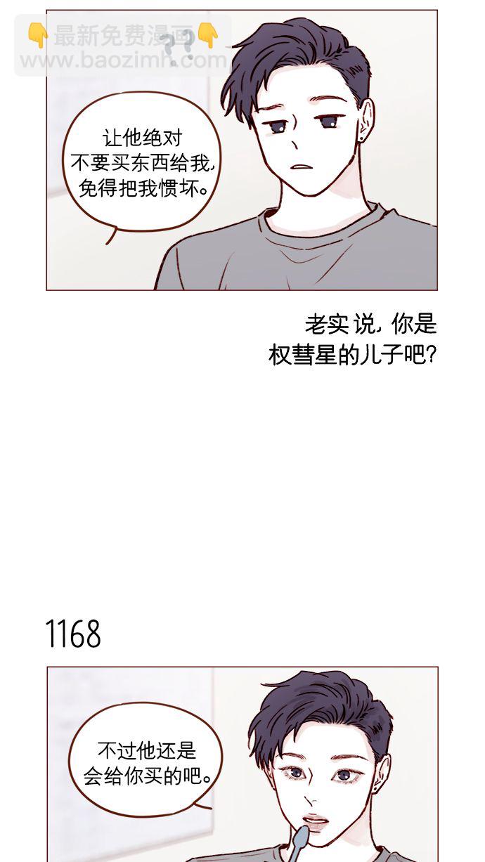 🍚喜欢我的小柿子 [第185话] 清新! 撩人! 精致! 第15页