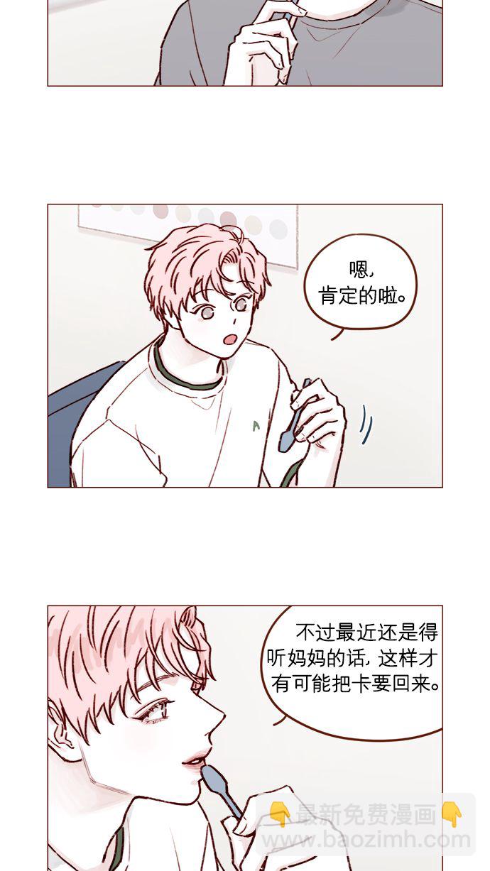 🍚喜欢我的小柿子 [第185话] 清新! 撩人! 精致! 第16页
