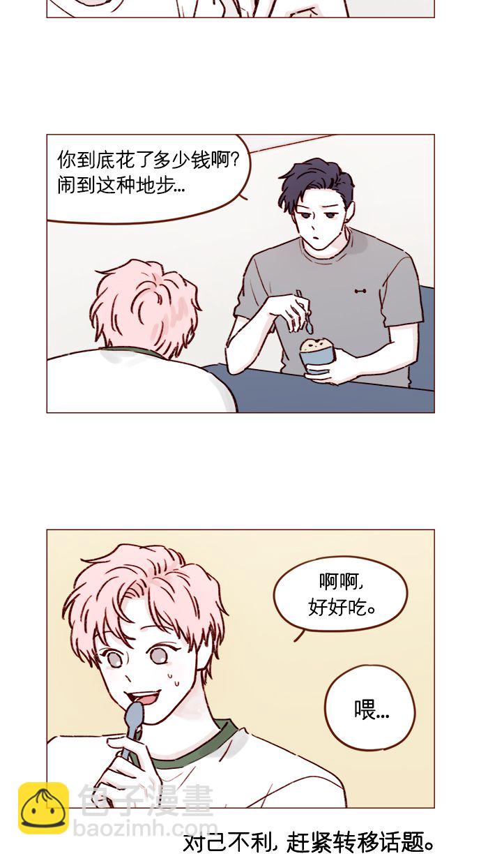 🍚喜欢我的小柿子 [第185话] 清新! 撩人! 精致! 第17页