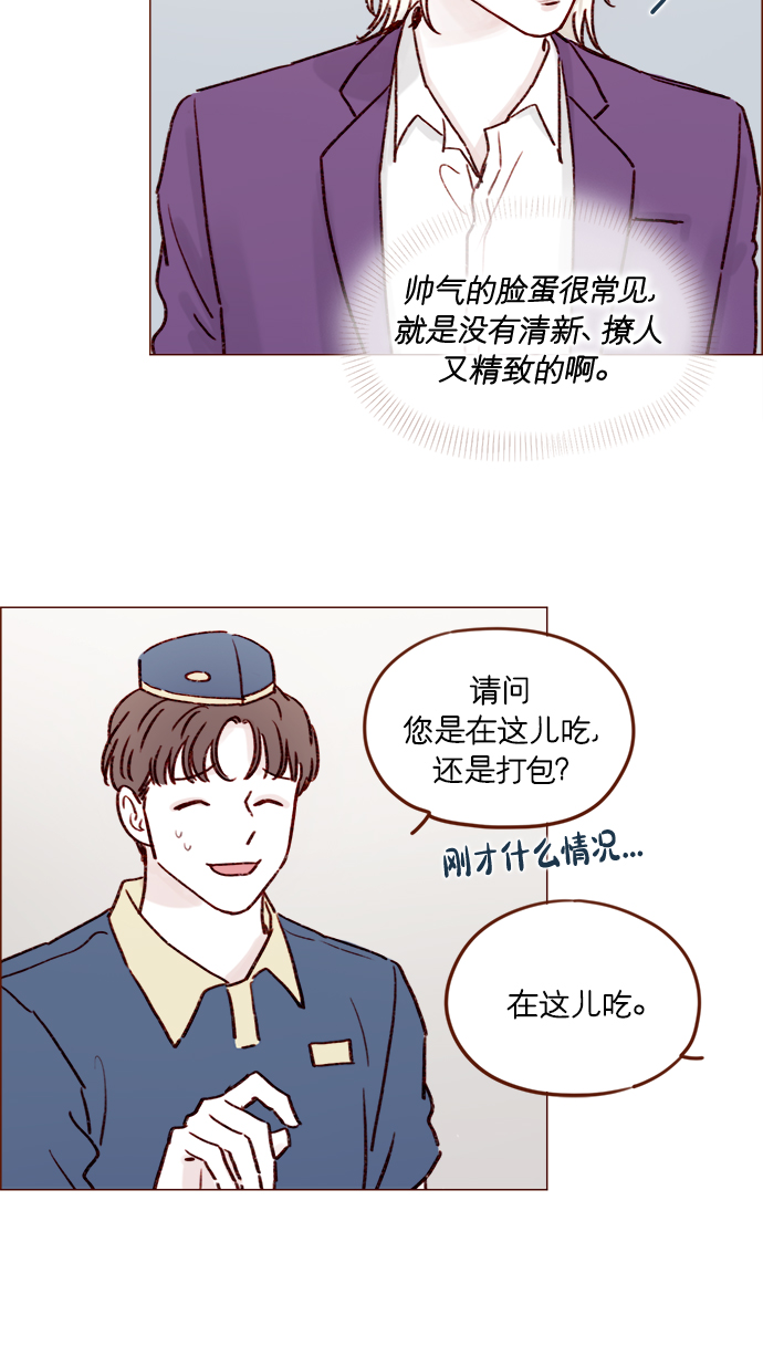 🍚喜欢我的小柿子 [第185话] 清新! 撩人! 精致! 第24页