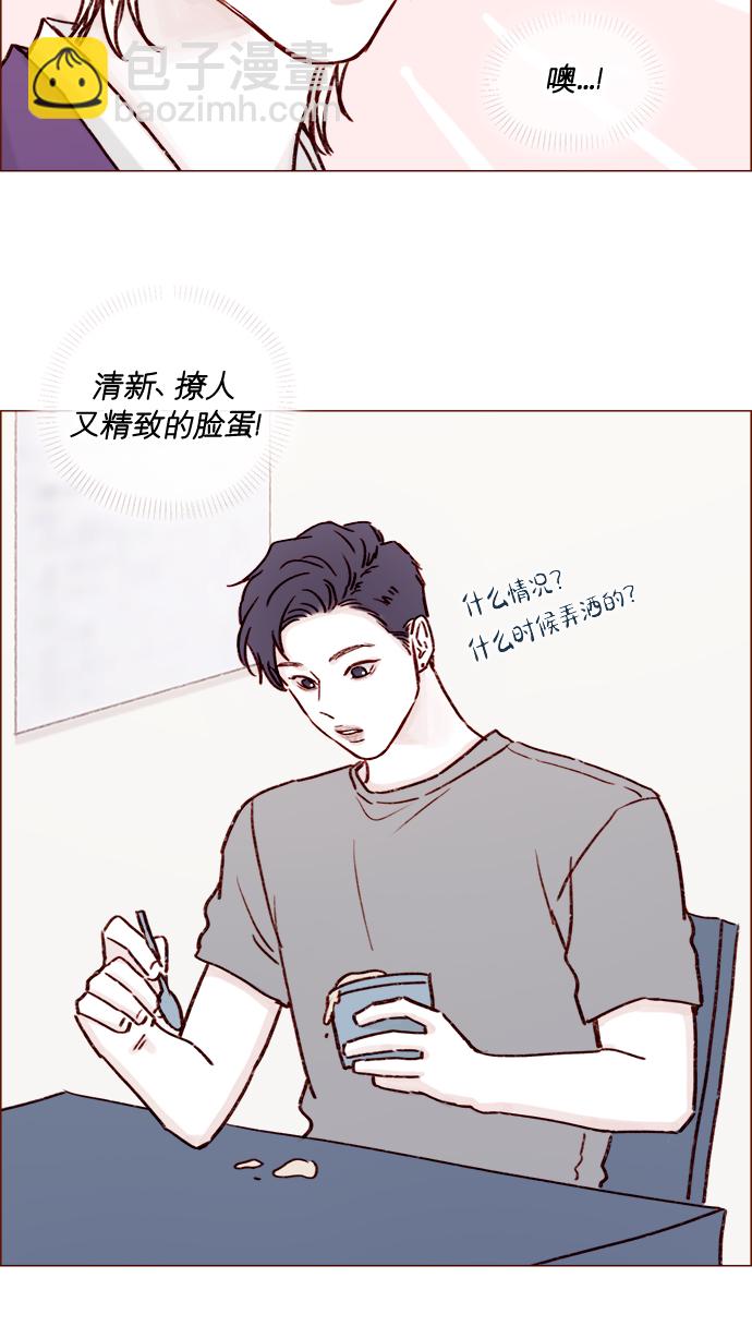 🍚喜欢我的小柿子 [第185话] 清新! 撩人! 精致! 第29页