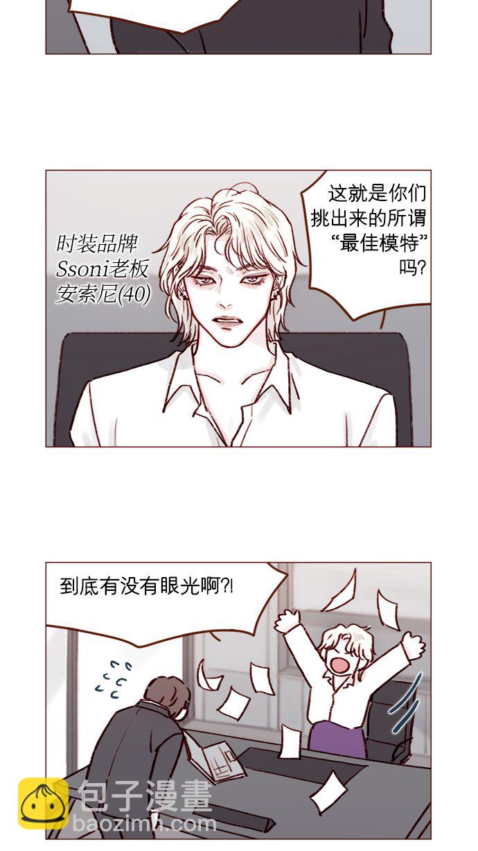 🍚喜欢我的小柿子 [第185话] 清新! 撩人! 精致! 第3页