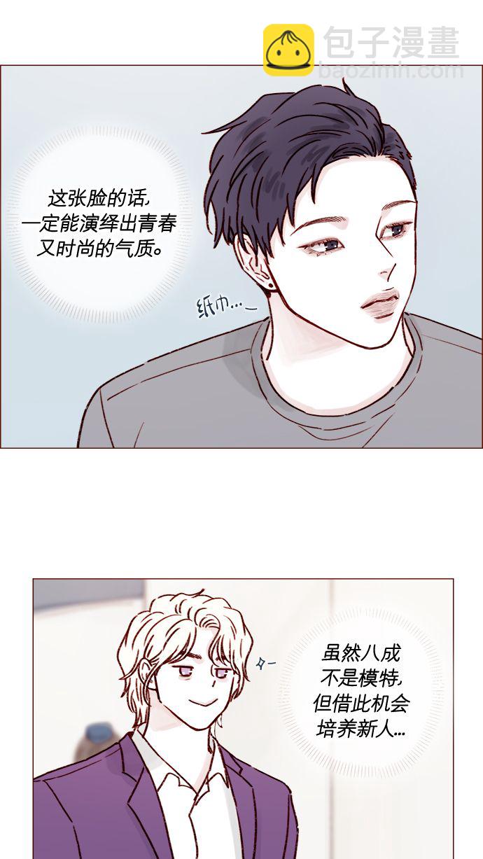 🍚喜欢我的小柿子 [第185话] 清新! 撩人! 精致! 第30页
