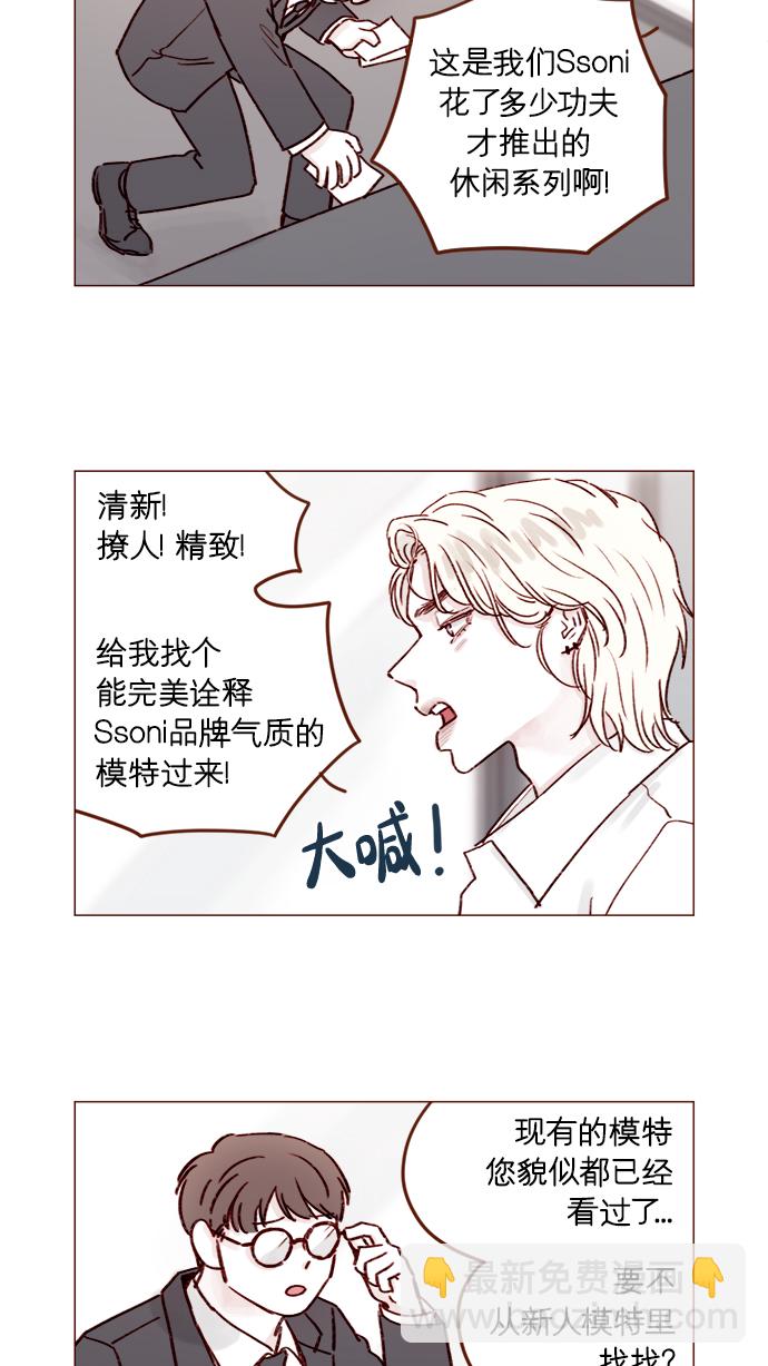 🍚喜欢我的小柿子 [第185话] 清新! 撩人! 精致! 第5页