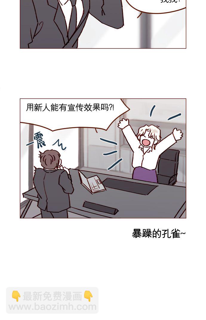🍚喜欢我的小柿子 [第185话] 清新! 撩人! 精致! 第6页