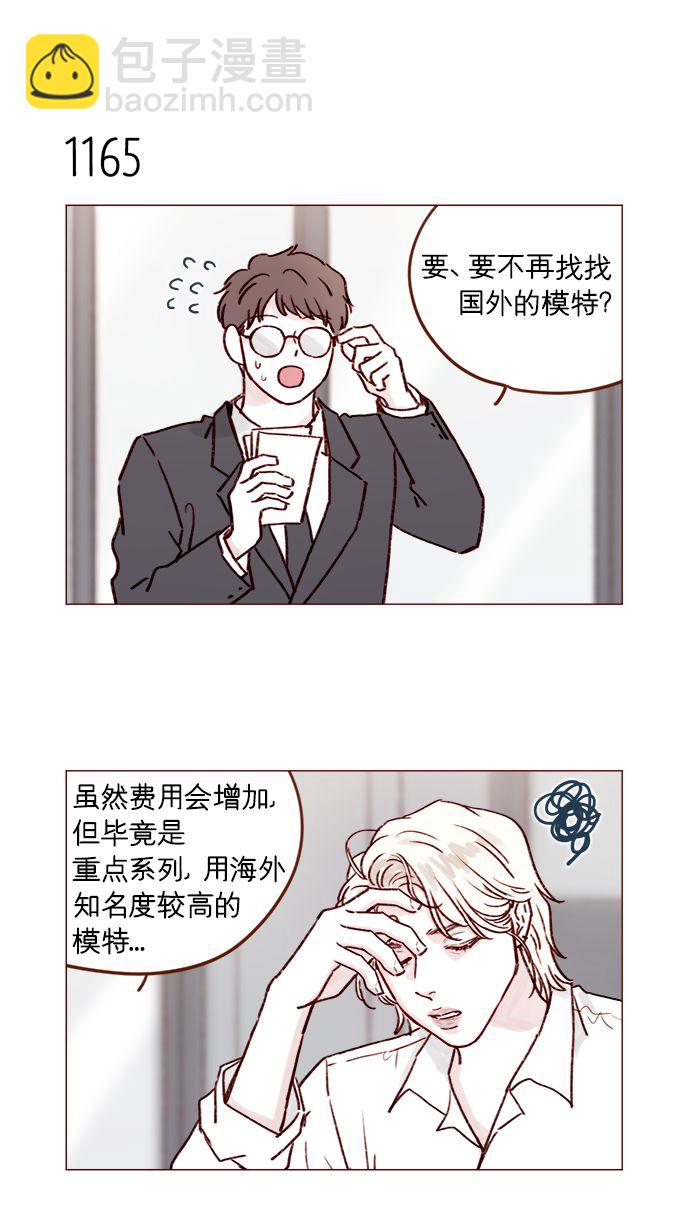 🍚喜欢我的小柿子 [第185话] 清新! 撩人! 精致! 第7页
