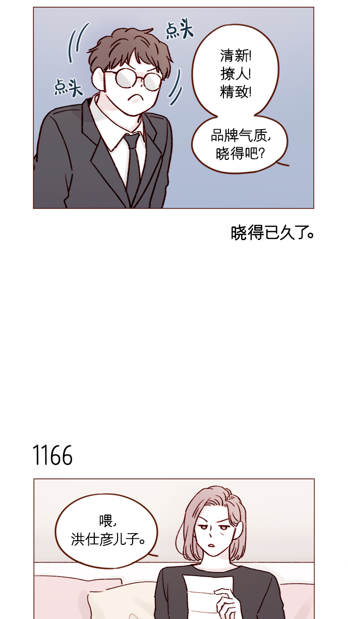 🍚喜欢我的小柿子 [第185话] 清新! 撩人! 精致! 第9页