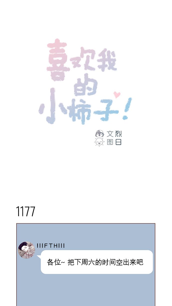🍚喜欢我的小柿子 [第187话] 都说了几次了，我不是要出海! 第1页