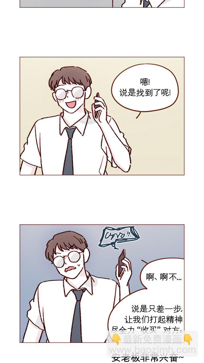 🍚喜欢我的小柿子 [第187话] 都说了几次了，我不是要出海! 第17页