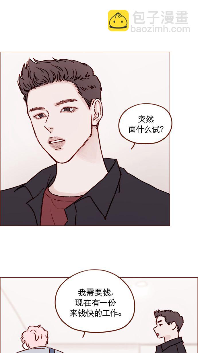 🍚喜欢我的小柿子 [第187话] 都说了几次了，我不是要出海! 第24页