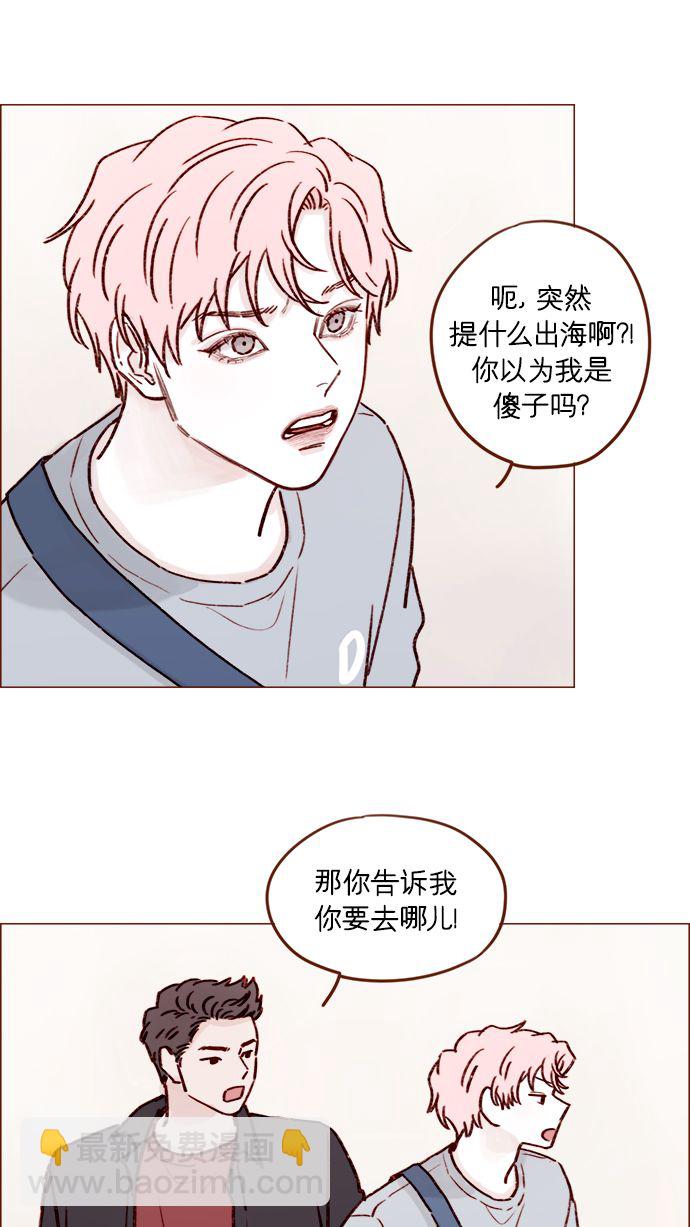 🍚喜欢我的小柿子 [第187话] 都说了几次了，我不是要出海! 第27页