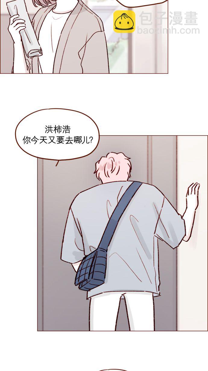 🍚喜欢我的小柿子 [第187话] 都说了几次了，我不是要出海! 第29页