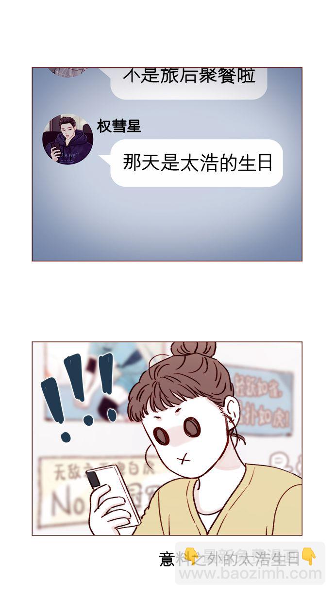 🍚喜欢我的小柿子 [第187话] 都说了几次了，我不是要出海! 第3页