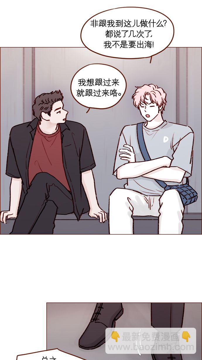 🍚喜欢我的小柿子 [第187话] 都说了几次了，我不是要出海! 第34页