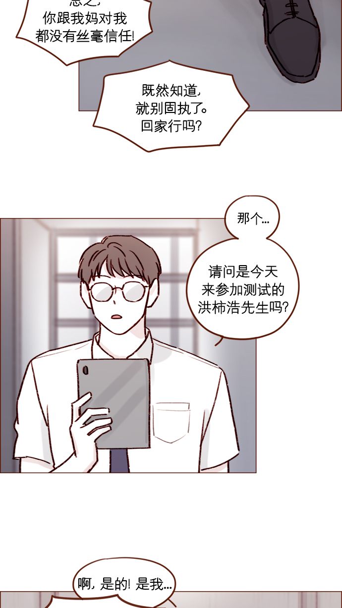 🍚喜欢我的小柿子 [第187话] 都说了几次了，我不是要出海! 第35页