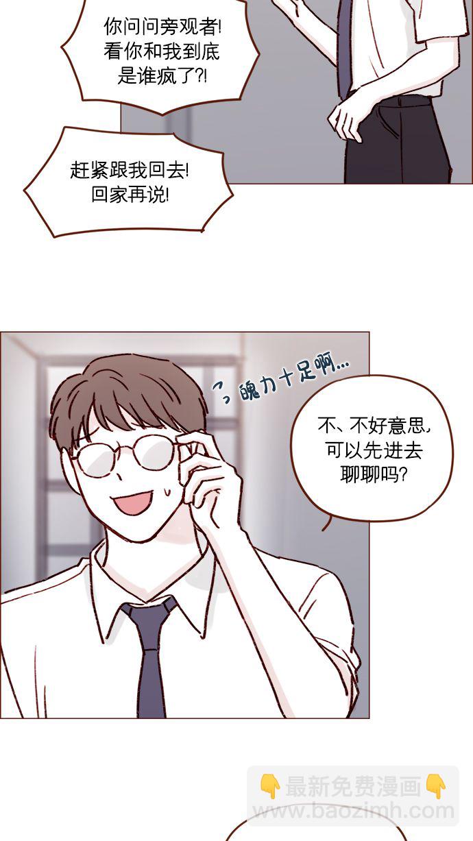 🍚喜欢我的小柿子 [第187话] 都说了几次了，我不是要出海! 第37页