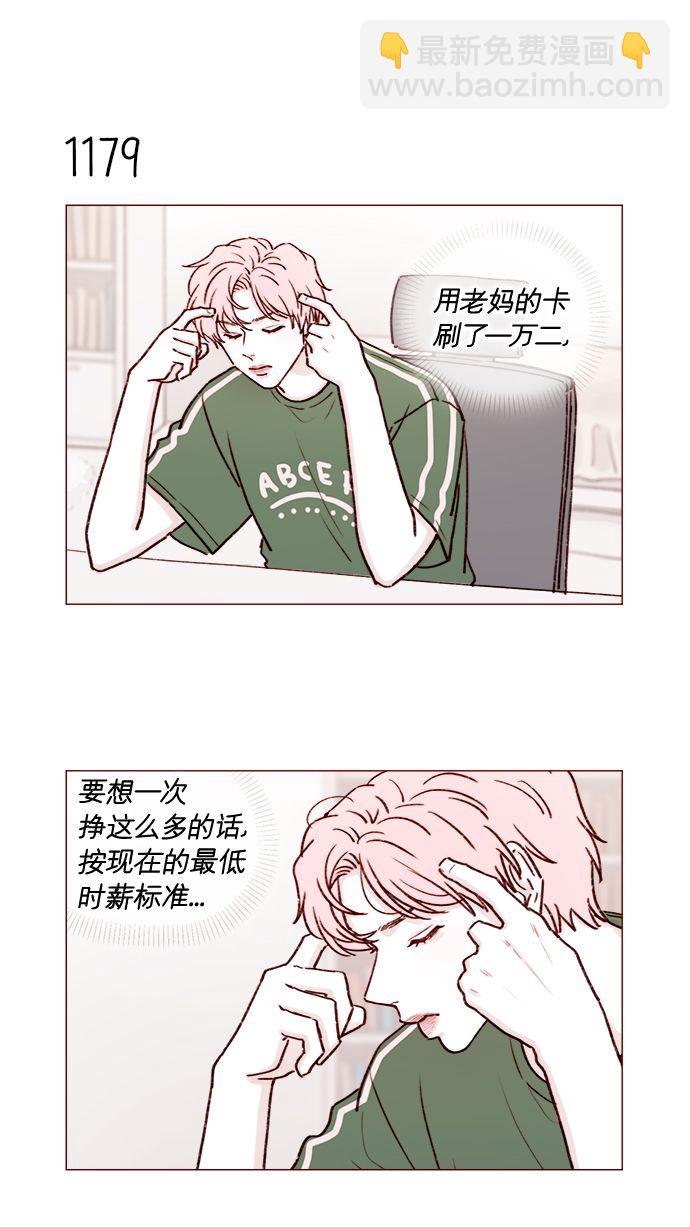 🍚喜欢我的小柿子 [第187话] 都说了几次了，我不是要出海! 第7页