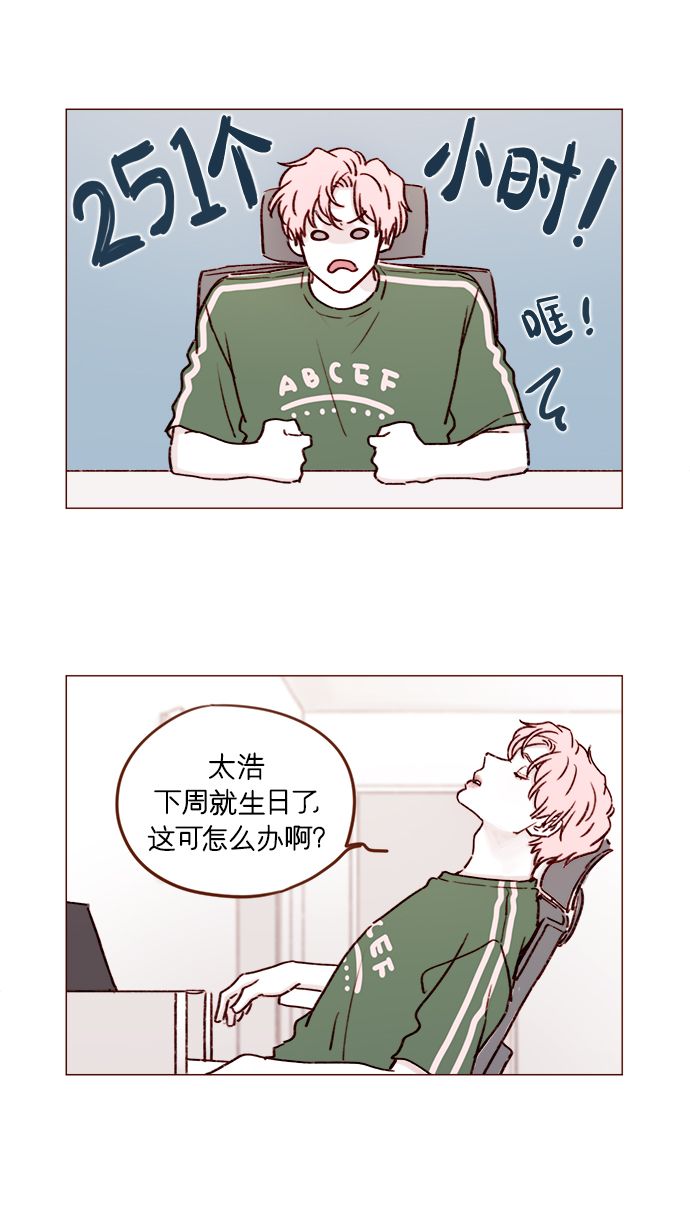 🍚喜欢我的小柿子 [第187话] 都说了几次了，我不是要出海! 第8页