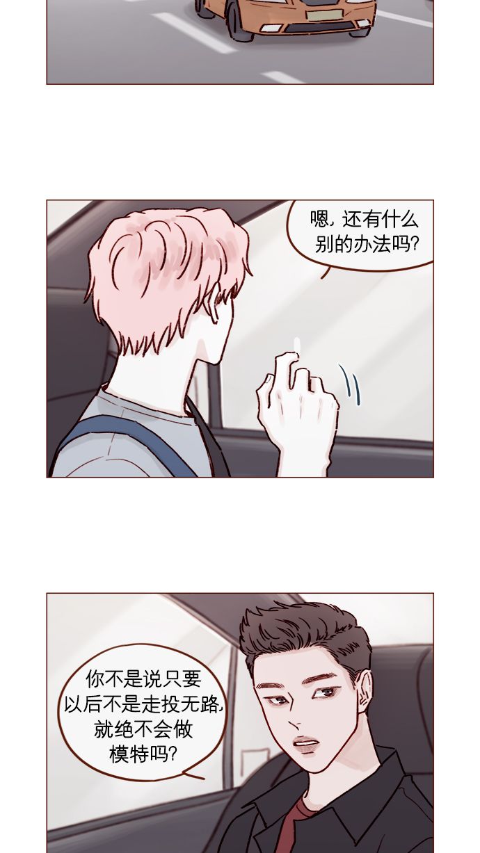 🍚喜欢我的小柿子 [第189话] 他可是“天选之才” 第10页