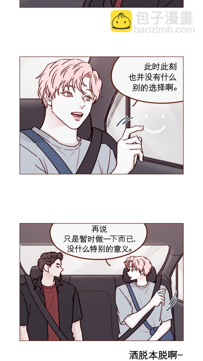 🍚喜欢我的小柿子 [第189话] 他可是“天选之才” 第11页