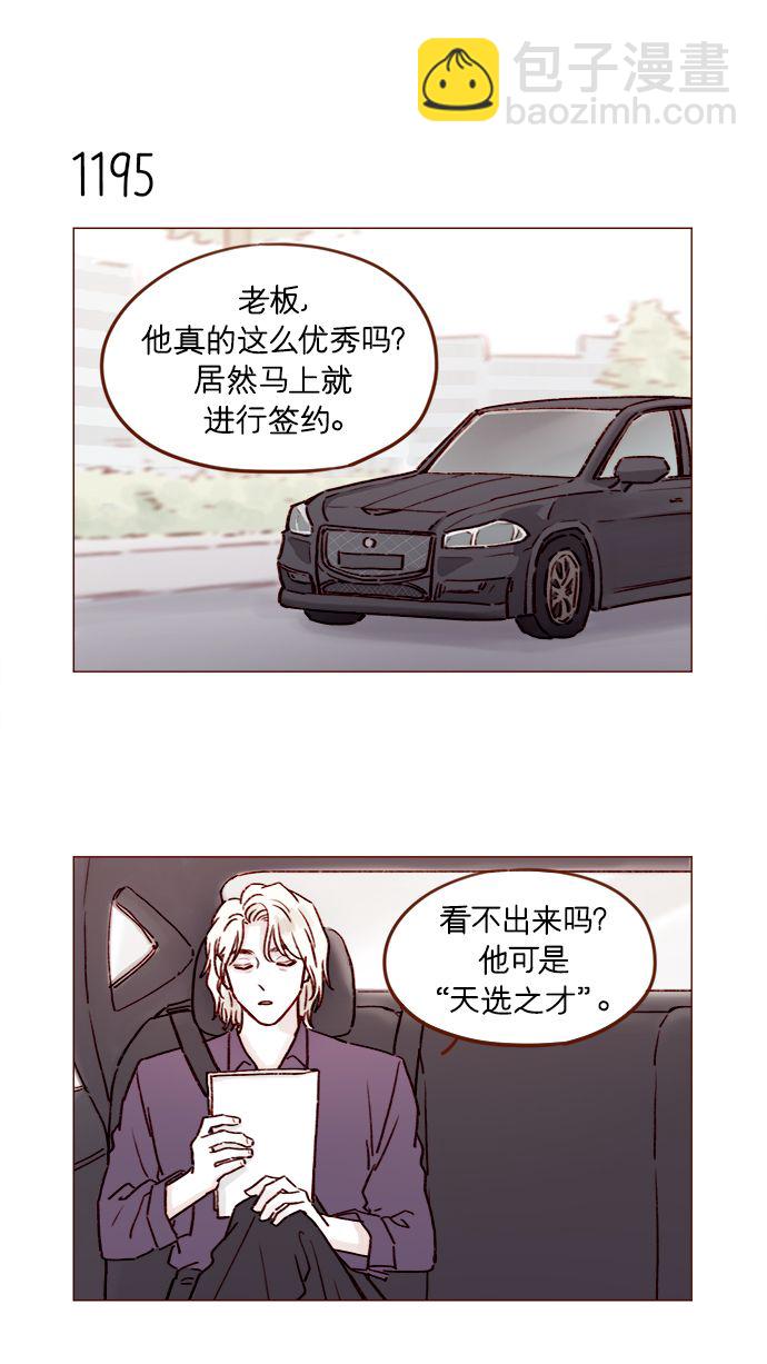 🍚喜欢我的小柿子 [第189话] 他可是“天选之才” 第13页
