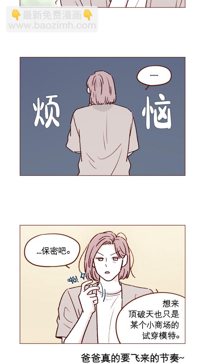 🍚喜欢我的小柿子 [第189话] 他可是“天选之才” 第17页
