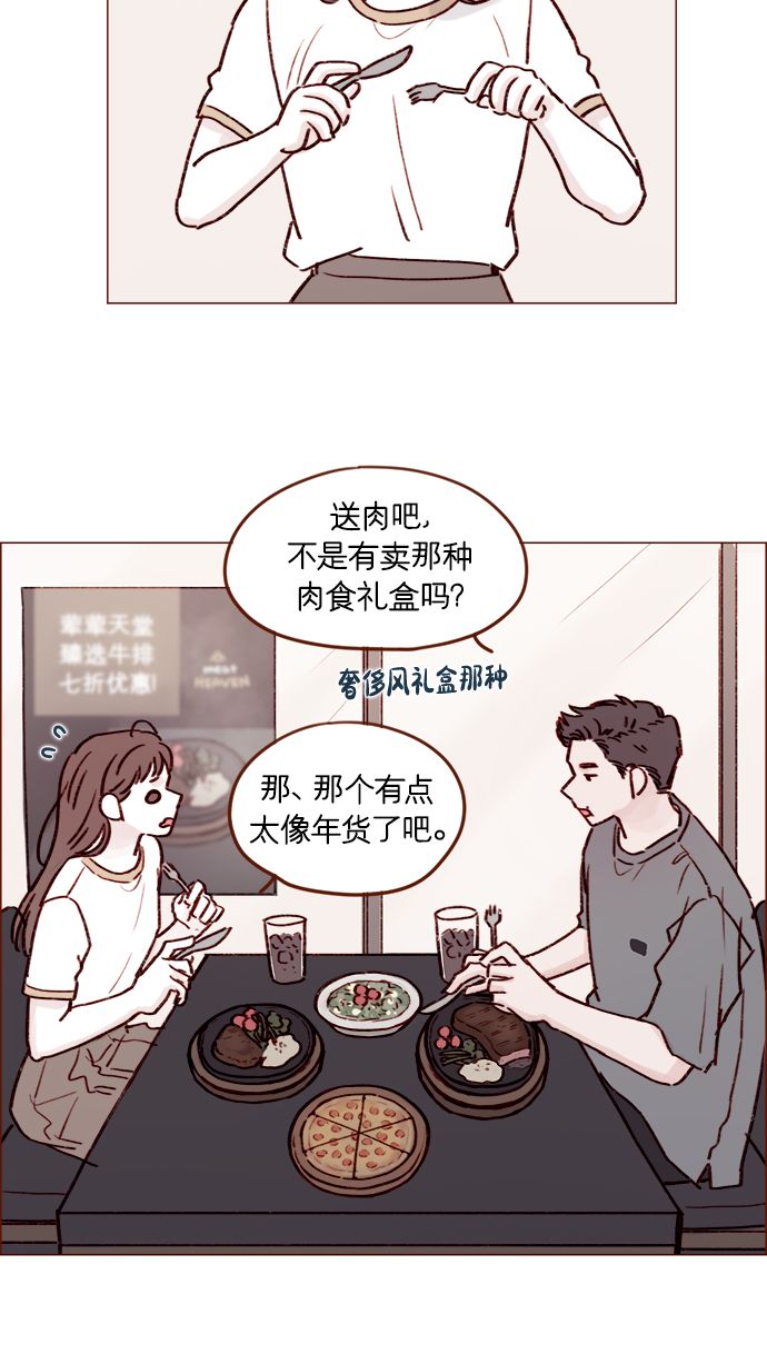 🍚喜欢我的小柿子 [第189话] 他可是“天选之才” 第33页