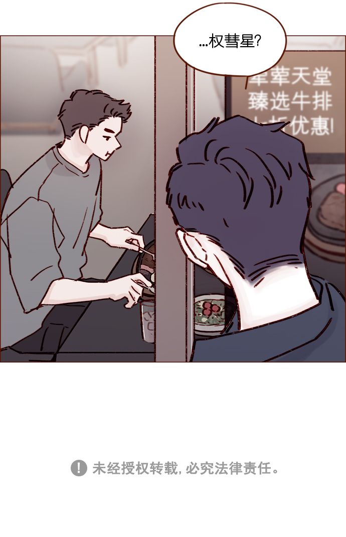 🍚喜欢我的小柿子 [第189话] 他可是“天选之才” 第37页