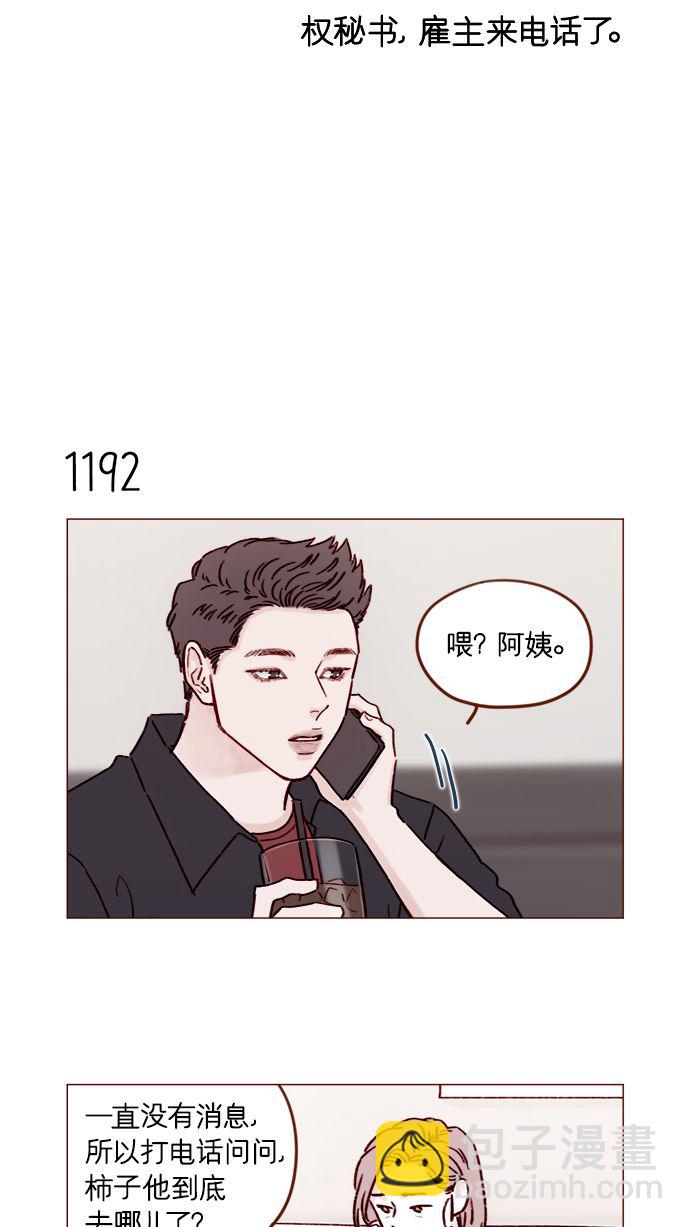 🍚喜欢我的小柿子 [第189话] 他可是“天选之才” 第4页