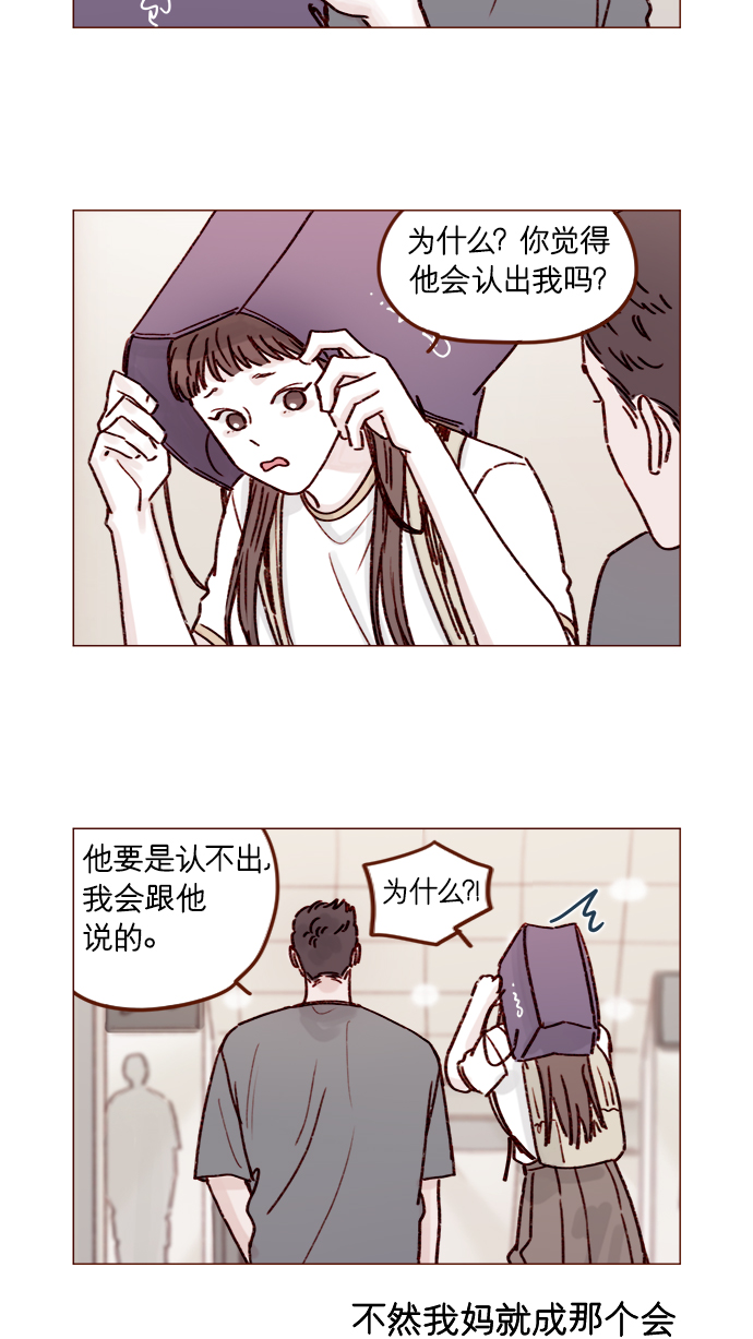 🍚喜欢我的小柿子 [第191话] 更得表现得正常点了 第11页