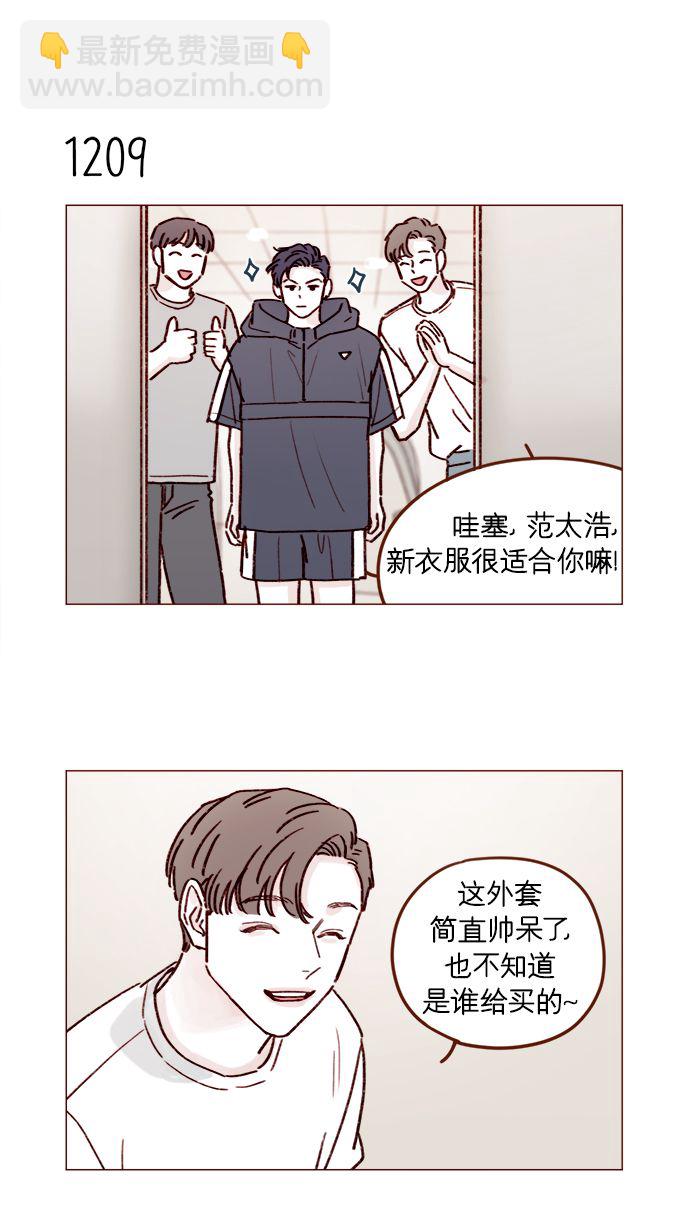 🍚喜欢我的小柿子 [第191话] 更得表现得正常点了 第13页