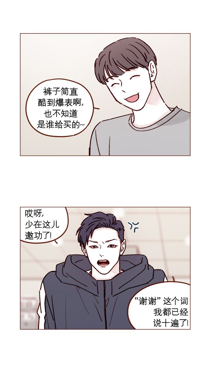 🍚喜欢我的小柿子 [第191话] 更得表现得正常点了 第14页