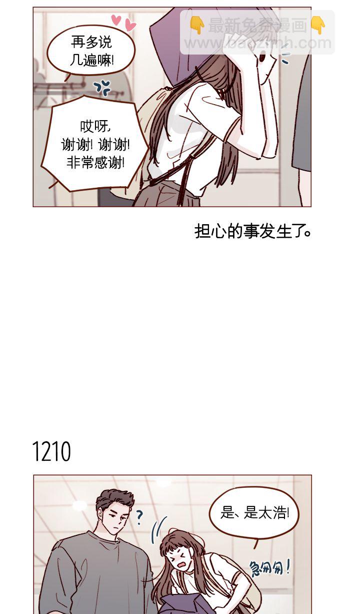 🍚喜欢我的小柿子 [第191话] 更得表现得正常点了 第15页